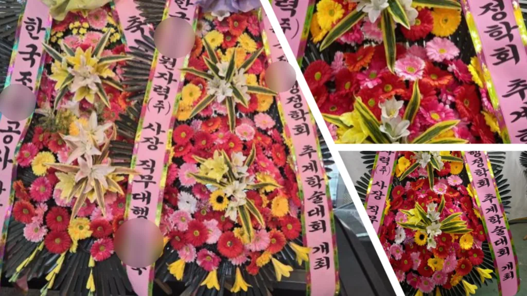 학술대회 축하화환
