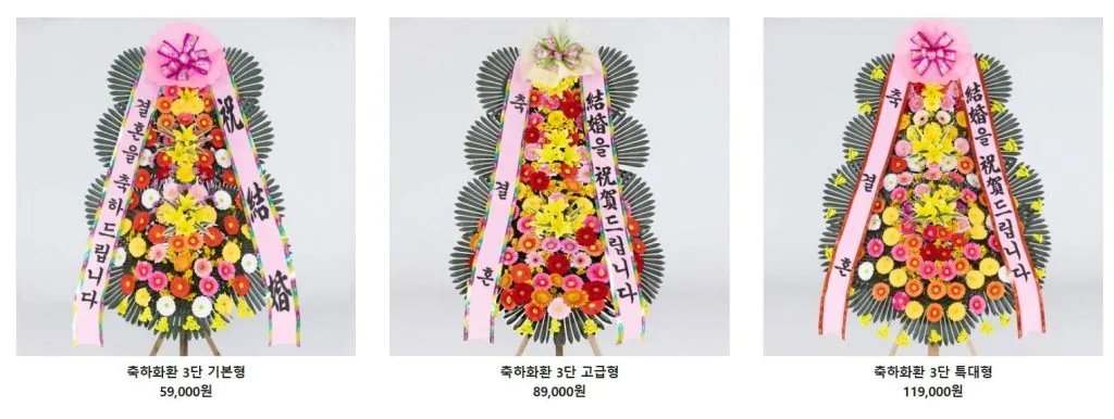 축하화환 종류